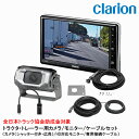 クラリオン バス・トラック用カメラ/モニター/配線セット 【CV-SET9-NC】CJ-7800/CC-6500/CCA-454-100/CCA-789-100...