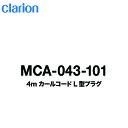 クラリオン ダイナミックマイク ボーカルマイクコード4mカールコードL型プラグMCA-043-101 宅急便コンパクト発送 その1
