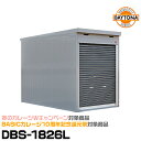 【キャンペーン開催中4/1～5/31】34449 デイトナ DBS-1826L ロールーフタイプ モーターサイクルガレージ ベーシックシリーズ 設置費込み DAYTONA