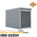 【キャンペーン開催中4/1～5/31】34495 デイトナ DBS-2230H ハイルーフタイプ モーターサイクルガレージ ベーシックシリーズ 設置費込み DAYTONA