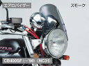 ブラストバリアー ステー CB400SF