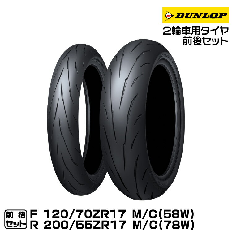 ダンロップ スポーツマックスQ5A 前後セット 120/70ZR17 (58W) + 200/55ZR17 (78W) DUNLOP SPORTMAX Q5A （354880/354887）