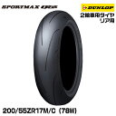 ダンロップ SPORTMAX Q5S 200/55ZR17M/C(78W) ハイグリップタイヤ DUNLOP スポーツマックス 339980