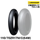 ダンロップ スポーツマックスQ5＜110/70ZR17M/C(54W) TL＞DUNLOP SPORTMAX Q5