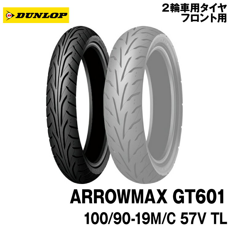 [正規品]ダンロップ アローマックス GT601＜100/90-19 M/C 57V TL＞DUNLOP ARROWMAX GT601