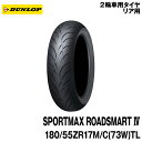 [Ki]_bv X|[c}bNX [hX}[g4180/55ZR17 M/C (73W) TLDUNLOP SPORTMAX ROADSMART4