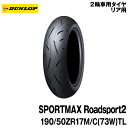 [Ki]_bv X|[c}bNX [hX|[c2190/50ZR17 M/C (73W) TLDUNLOP SPORTMAX Roadsport2