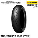 ★2023年製造 限定超特価★正規品 DUNLOP ROADSMART 3S 180/55ZR17 M/C (73W) プレミアム ツーリング ラジアル ロードスマート3S