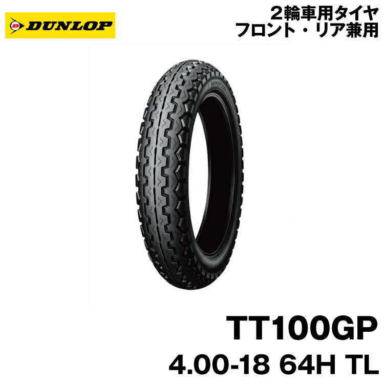 安いタイヤ ダンロップTT100GP4.00-18の通販商品を比較 | ショッピング情報のオークファン 安いタイヤ ダンロップTT100GP4.00-18の通販商品を比較 | ショッピング情報のオークファン