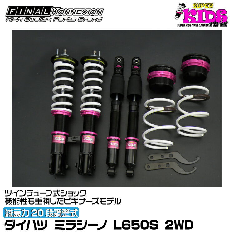ファイナルコネクション 車高調 SUPER KIDS TWIN(スーパーキッズツイン) ミラジーノ L650S FINAL KONNEXION SPKTD027