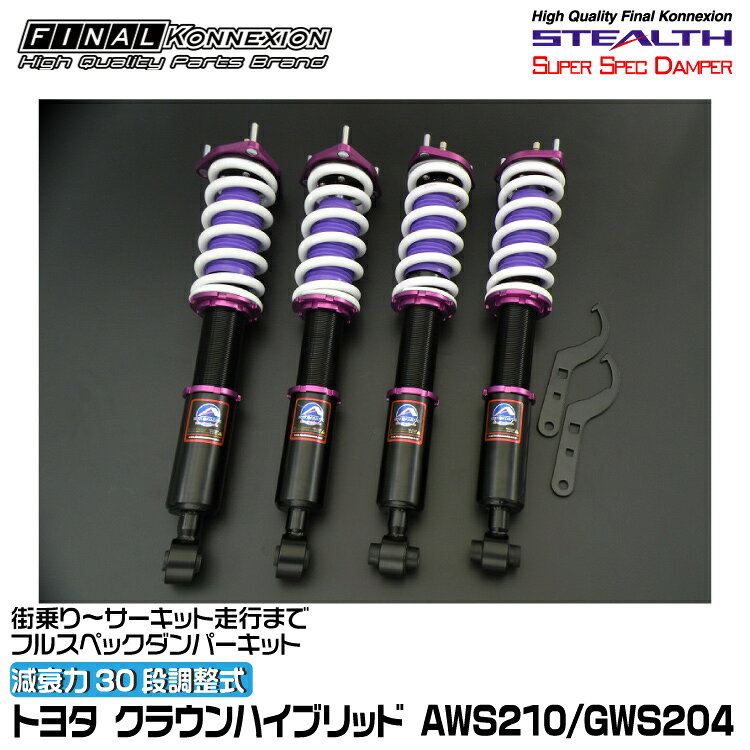 Rakuten - ファイナルコネクション 車高調 STEALTH SUPER SPEC DAMPER(ステルススーパースペックダンパー) クラウンハイブリッド AWS210/GWS204 FINAL KONNEXION SSDT034