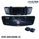 アルパイン ALPINE DVR-DM1000B-IC ドライブレコーダー搭載10型デジタルミラー 前後2カメラ録画 バンド装着タイプ 車内用リアカメラ