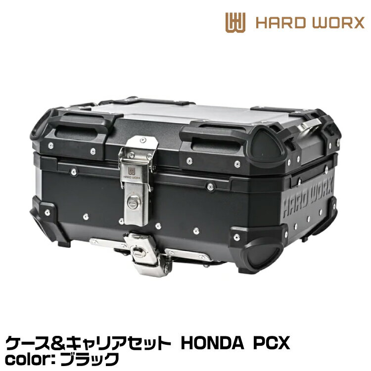 HARD WORX ハードワークス ケース＆キャリアセット HXNE25B-H02 BLACK 25L ブラック PCX HONDA