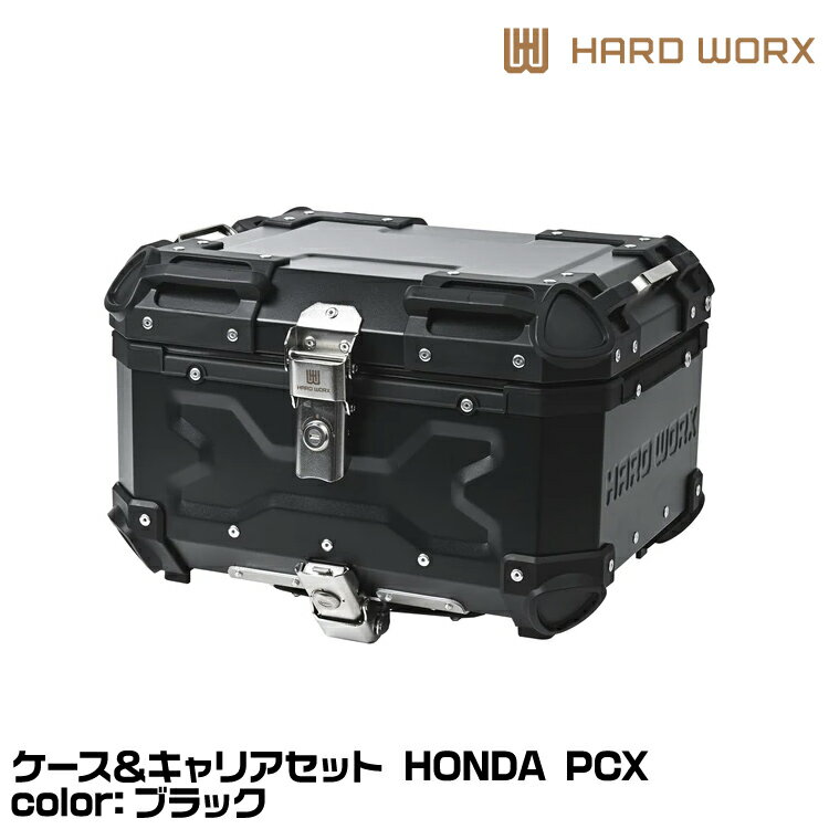 HARD WORX ハードワークス ケース＆キャリアセット HXNE36B-H02 BLACK 36L ブラック PCX HONDA