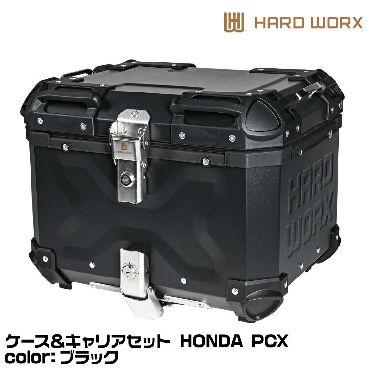 HARD WORX ハードワークス ケース＆キャリアセット HXNE45B-H02 BLACK 45L ブラック PCX HONDA