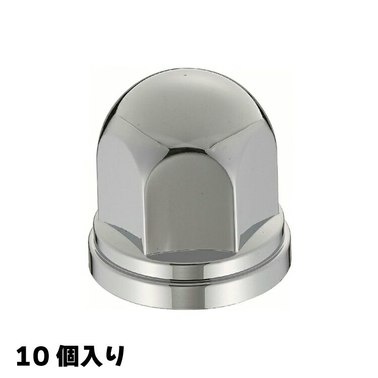 Rakuten - 500376 ジェットイノウエ 丸型ナットカバー ISO33mm 高さ51cm 10個入り 樹脂製クロームメッキ 大型車用 JETINOUE