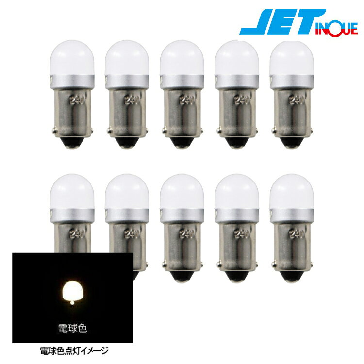メーカー：ジェットイノウエ　 商品名：LC-05 LED3Dバルブ G14 BA9S DC24V専用 無極性 6W球 カラー：電球色 定格電圧：DC24V サイズ：全長28mm×直径11mm 口金規格：BA9S 入数：10個入り 3Dレンズ使用により180度以上の超拡散を実現！角マーカーに最適です！ ※画像はイメージです。カラー間違いやイメージとの相違、取付不可などのお客様理由による交換・返品は一切承ることができません。 ※口金サイズにご注意ください。