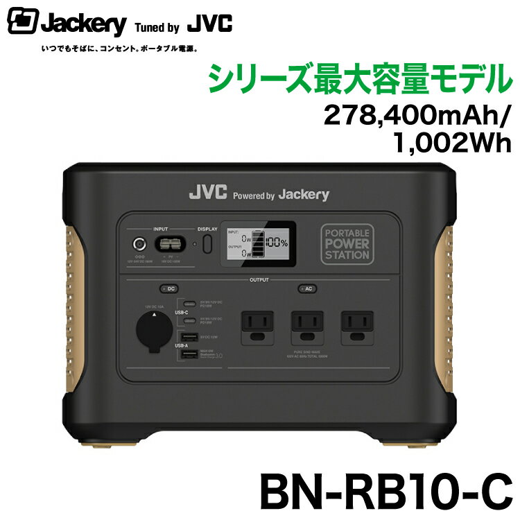 【送料無料】JVCケンウッド/ポータブル電源AC/USB/シガーソケットポート BN-RB10-C