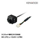 ケンウッド CMOS-C740HD ケンウッド専用コネクタ対応 HDリアビューカメラ リア用 KENWOOD