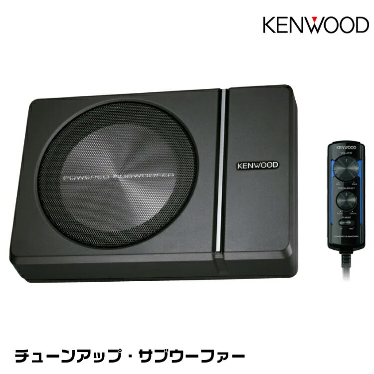 ケンウッド KSC-SW30 チューンアップ・サブウーファー KENWOOD