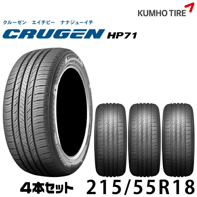 ۥ ץߥSUV 롼 HP71215/55R18KUMHO CRUGEN HP71/4ܥå