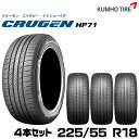 クムホタイヤ プレミアムSUVタイヤ クルーゼン HP71【225/55R18】KUMHO CRUGEN HP71/4本セット