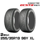 クムホタイヤ エクスタPS71【255/35R19 96Y XL】KUMHO ECSTA PS71/2本セット