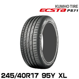 クムホタイヤ エクスタPS71【245/40R17 95Y XL 】KUMHO ECSTA PS71