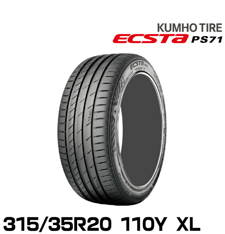 クムホタイヤ エクスタPS71 SUVKUMHO ECSTA PS71 SUV