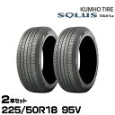 クムホタイヤ 静かさを追求した全天候型ミニバン専用タイヤ ソルウスTA51a【225/50R18 95V】KUMHO SOLUS TA51a/2本セット