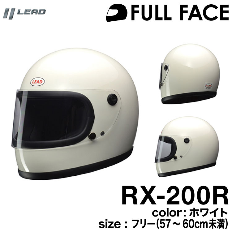 LEAD工業 リード工業 RX-200R リバイバルモデル ホワイト フリーサイズ（57～60cm未満）