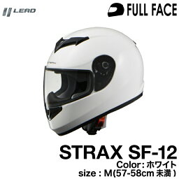 リード工業 STRAX SF-12 フルフェイスヘルメット ホワイト 57-58（M）