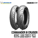 Ki ~V R}_[3 N[U[140/75R17 M/C 67V TL + 200/55R17 M/C 78V TLMICHELIN COMMNDER CRUISER(488163 / 292667)