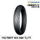 正規品 ミシュラン PILOT STREET RADIAL 110/70R17 M/C 54H TL/TTMICHELIN (401784)