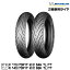 ڥ᡼ ̤ ߥ PILOT STREET RADIAL 奻åȡ110/70R17 54H + 140/70R17 66HMICHELIN (401784/566085)