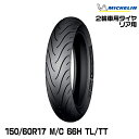 正規品 ミシュラン PILOT STREET RADIAL 150/60R17 M/C 66H TL/TTMICHELIN (720861)(2)