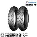 【メーカー欠品中 次回入荷未定】正規品 ミシュラン PILOT STREET RADIAL 前後セット＜110/70R17 54H + 150/60R17 66H＞MICHELIN (401784/720861)