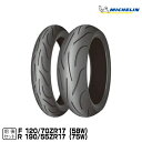 正規品 ミシュラン パイロットパワー2CT＜120/70ZR17 M/C (58W) TL 190/55ZR17 M/C (75W) TL＞MICHELIN PILOT POWER 2CT(461948 / 549705)