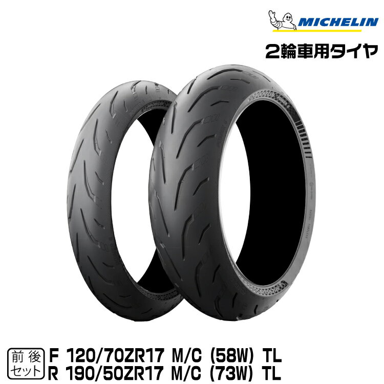 正規品 ミシュラン パワーGP2 前後セット120/70ZR17 + 160/60ZR17MICHELIN POWER GP2(312191+212120)