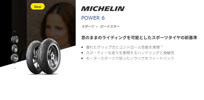 正規品 ミシュラン パワー6 前後セット120/70ZR17 + 190/50ZR17MICHELIN POWER6(988009+822275) 2