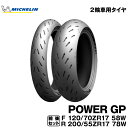 正規品 ミシュラン パワーGP 前後セット＜120/70ZR17 M/C 58W TL 200/55ZR17 M/C 78W TL＞MICHELIN POWER GP(725140 / 726680)