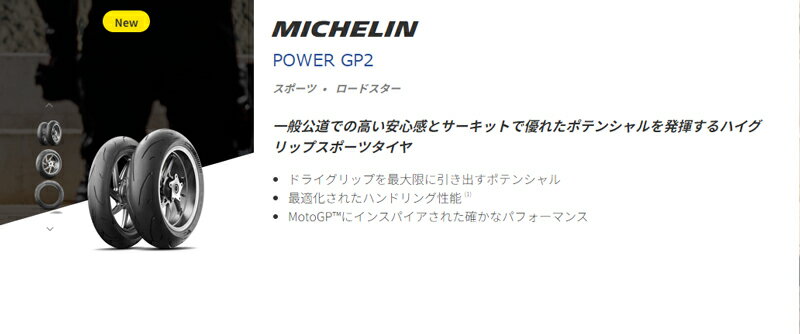 正規品 ミシュラン パワーGP2 前後セット120/70ZR17 + 160/60ZR17MICHELIN POWER GP2(312191+212120) 2