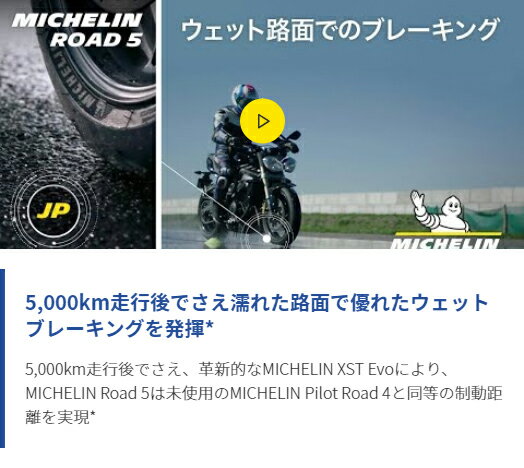 正規品 ミシュラン ロード5 前後セット＜120/70ZR17 M/C 58W TL 190/50ZR17 M/C 73W TL＞MICHELIN ROAD5(708130 / 708170) 3