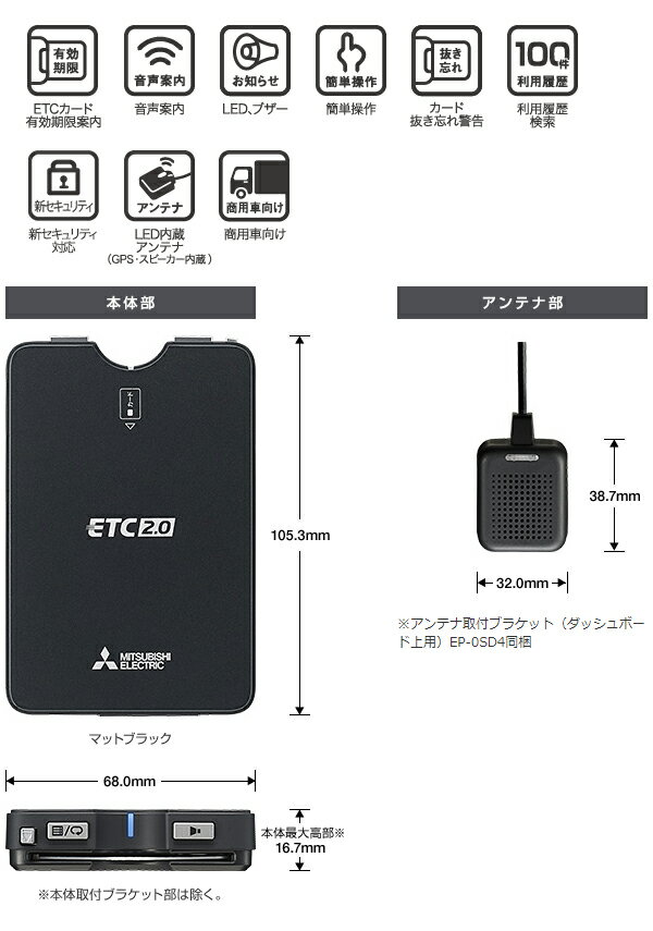 【ETCセットアップ込み】 三菱電機 四輪車用 アンテナ分離型 商用車向けETC2.0車載器 EP-E216SBG1