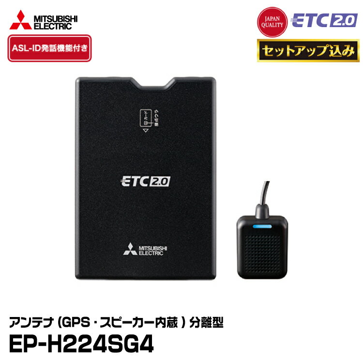 楽天市場】三菱電機(種類(ETC・DSRC)アンテナ分離型)(ETC 楽天市場】三菱電機(種類(ETC・DSRC)アンテナ分離型)(ETC