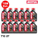 MOTUL 104034 710 2T 1L×12本セット 2ストローク エンジンオイル モチュール