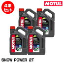 MOTUL 105888 SNOW POWER 2T 4L×4本セット 2ストローク エンジンオイル モチュール