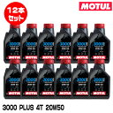 MOTUL 108145 3000 PLUS 4T 1L×12本セット 20W-50 2輪エンジンオイル モチュール