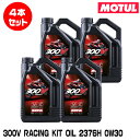 MOTUL 110329 300V RACING KIT OIL 2376H 5L×4本セット 0W-30 2輪エンジンオイル モチュール