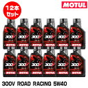 MOTUL 112664 300V FACTORY LINE ROAD RACING 1L×12本セット 5W-40 2輪エンジンオイル モチュール